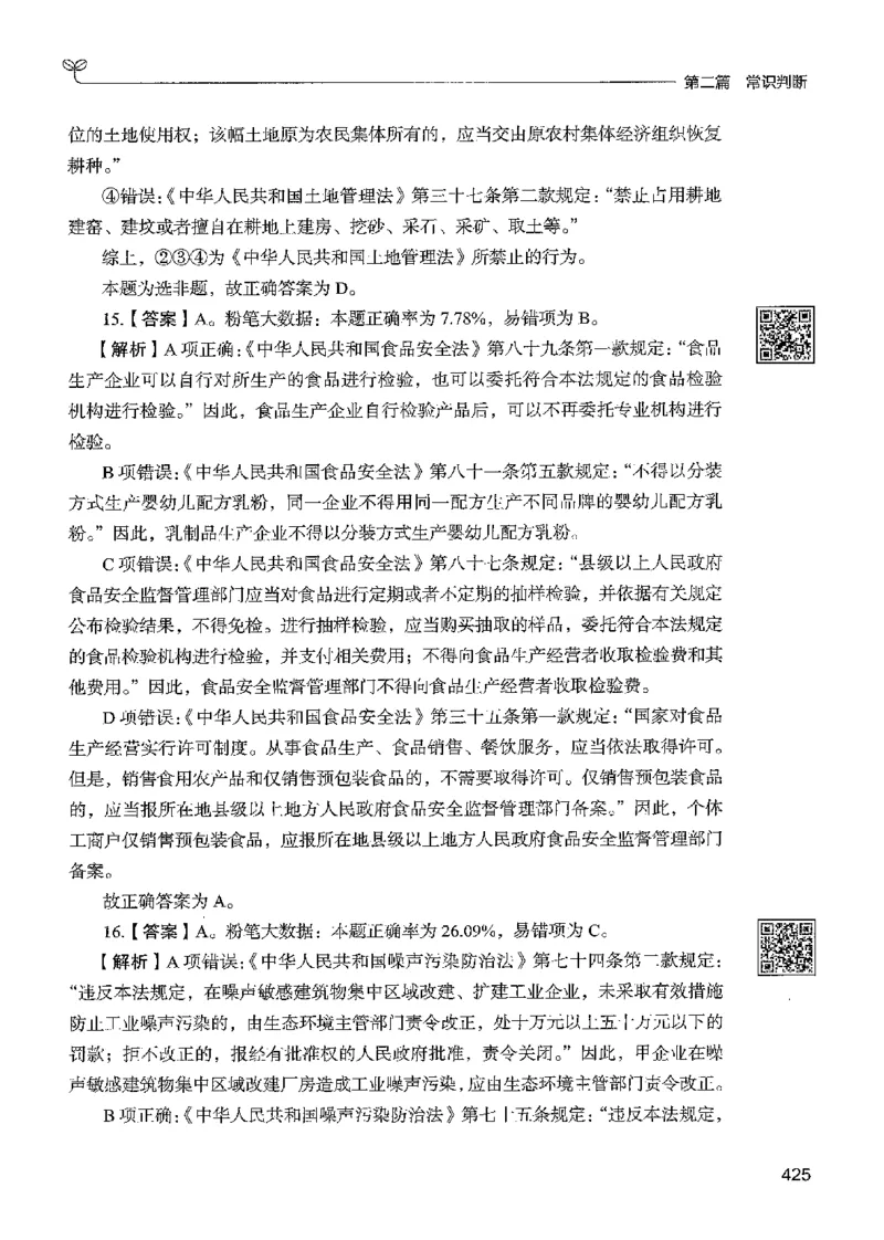 1常识下册_2026考公资料_26行测5000+申论100一定先转存网盘_行测5000题持续更新_最新行测5000题（2025年7月版次）_新版5000题电子版7月版