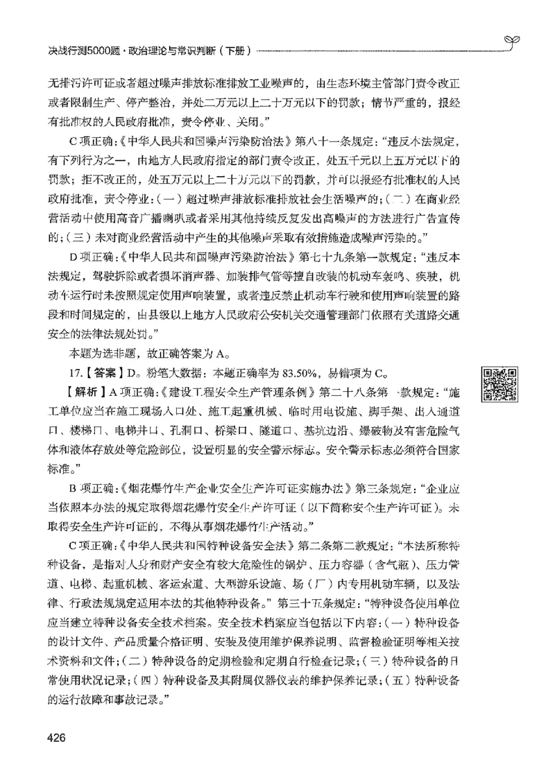 1常识下册_2026考公资料_26行测5000+申论100一定先转存网盘_行测5000题持续更新_最新行测5000题（2025年7月版次）_新版5000题电子版7月版