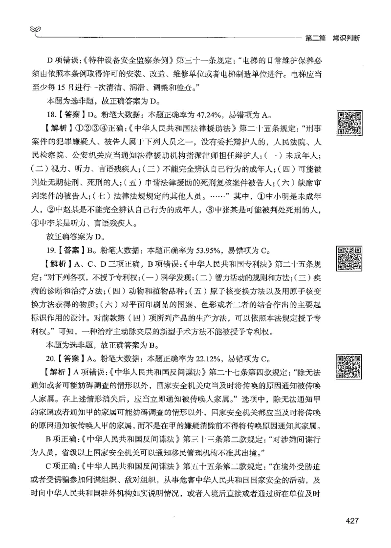 1常识下册_2026考公资料_26行测5000+申论100一定先转存网盘_行测5000题持续更新_最新行测5000题（2025年7月版次）_新版5000题电子版7月版