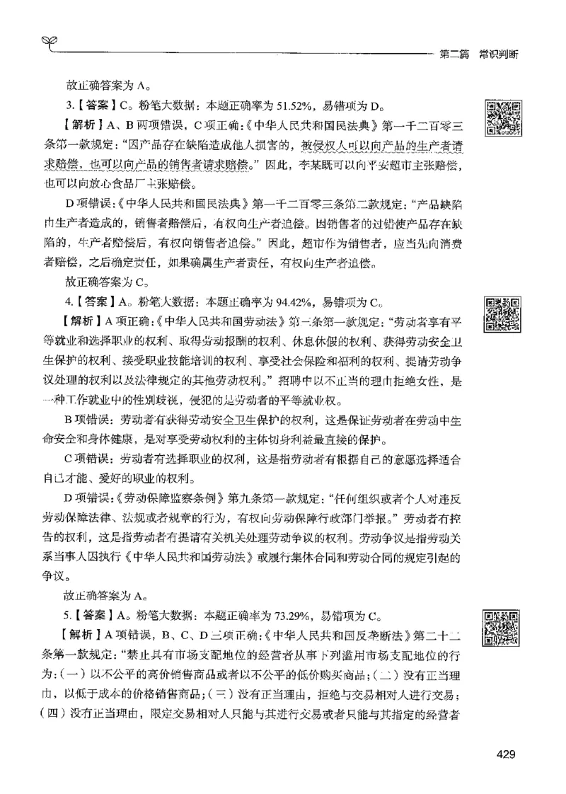 1常识下册_2026考公资料_26行测5000+申论100一定先转存网盘_行测5000题持续更新_最新行测5000题（2025年7月版次）_新版5000题电子版7月版