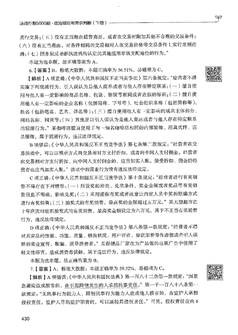 1常识下册_2026考公资料_26行测5000+申论100一定先转存网盘_行测5000题持续更新_最新行测5000题（2025年7月版次）_新版5000题电子版7月版