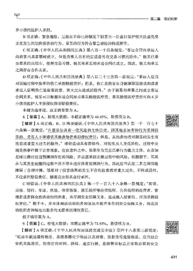 1常识下册_2026考公资料_26行测5000+申论100一定先转存网盘_行测5000题持续更新_最新行测5000题（2025年7月版次）_新版5000题电子版7月版