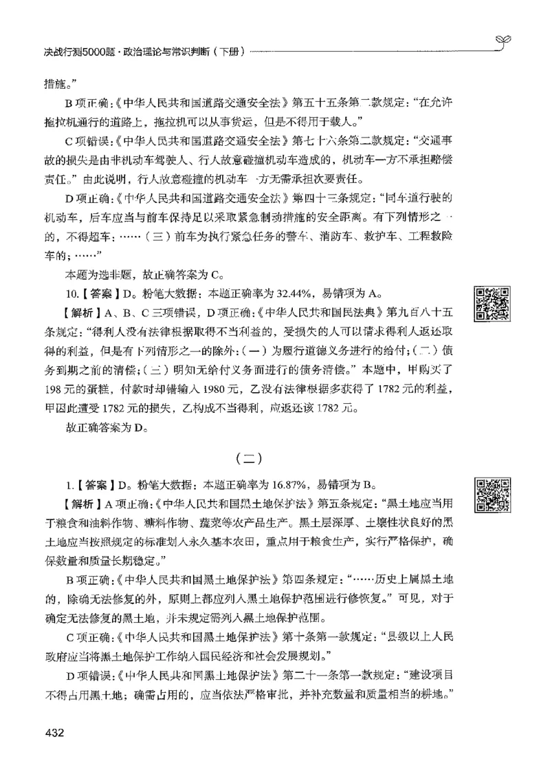1常识下册_2026考公资料_26行测5000+申论100一定先转存网盘_行测5000题持续更新_最新行测5000题（2025年7月版次）_新版5000题电子版7月版