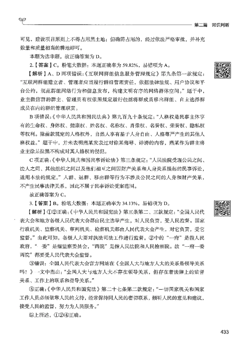 1常识下册_2026考公资料_26行测5000+申论100一定先转存网盘_行测5000题持续更新_最新行测5000题（2025年7月版次）_新版5000题电子版7月版