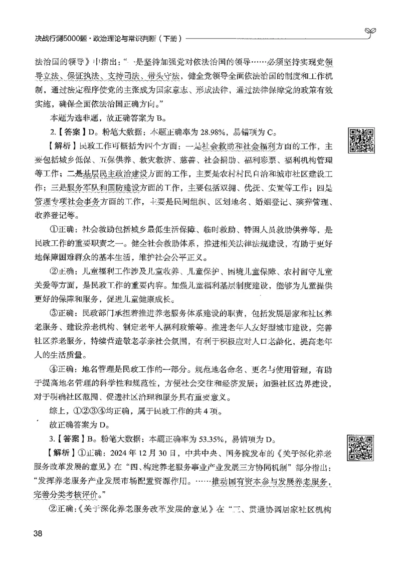 1常识下册_2026考公资料_26行测5000+申论100一定先转存网盘_行测5000题持续更新_最新行测5000题（2025年7月版次）_新版5000题电子版7月版