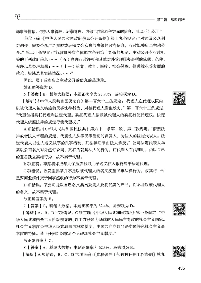 1常识下册_2026考公资料_26行测5000+申论100一定先转存网盘_行测5000题持续更新_最新行测5000题（2025年7月版次）_新版5000题电子版7月版