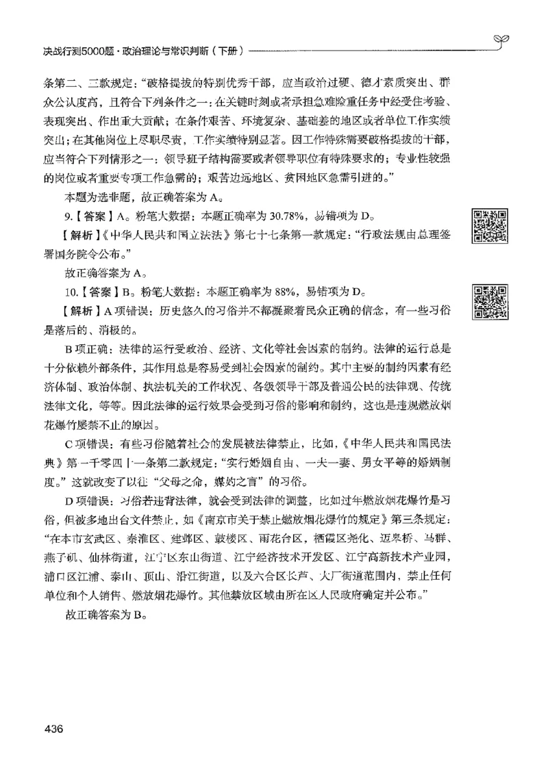 1常识下册_2026考公资料_26行测5000+申论100一定先转存网盘_行测5000题持续更新_最新行测5000题（2025年7月版次）_新版5000题电子版7月版