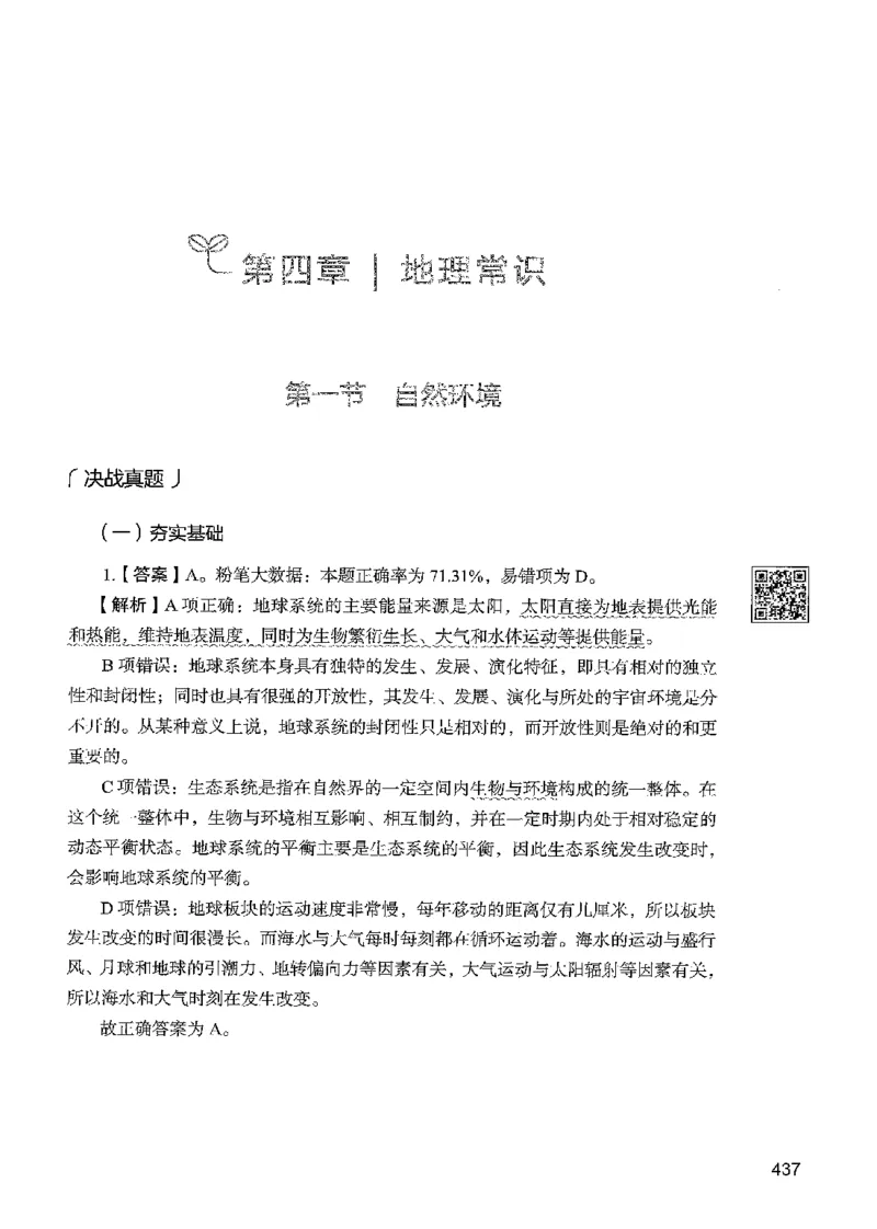 1常识下册_2026考公资料_26行测5000+申论100一定先转存网盘_行测5000题持续更新_最新行测5000题（2025年7月版次）_新版5000题电子版7月版