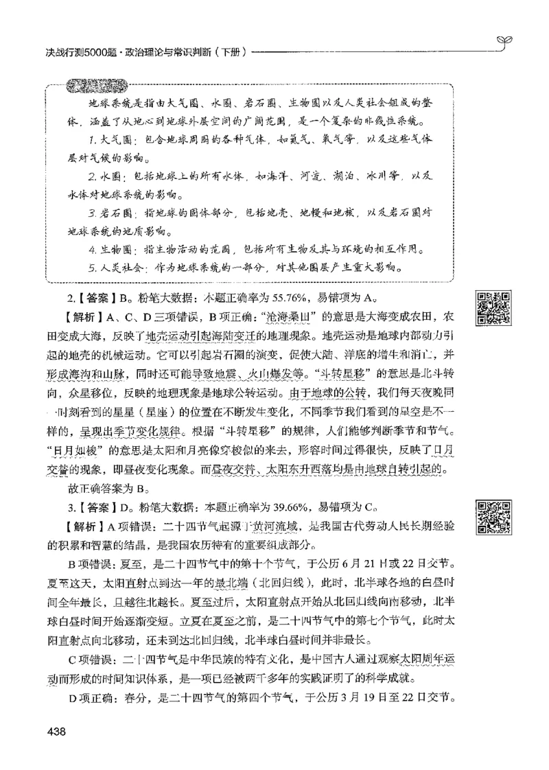 1常识下册_2026考公资料_26行测5000+申论100一定先转存网盘_行测5000题持续更新_最新行测5000题（2025年7月版次）_新版5000题电子版7月版