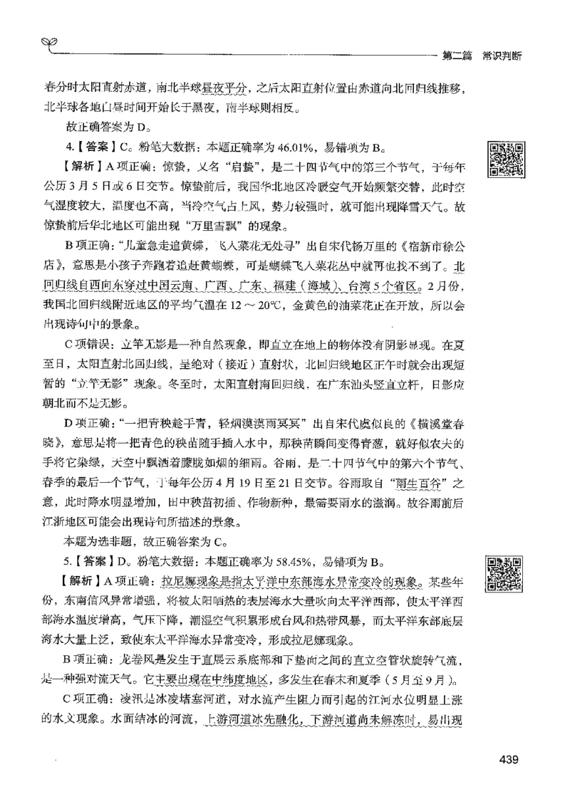 1常识下册_2026考公资料_26行测5000+申论100一定先转存网盘_行测5000题持续更新_最新行测5000题（2025年7月版次）_新版5000题电子版7月版