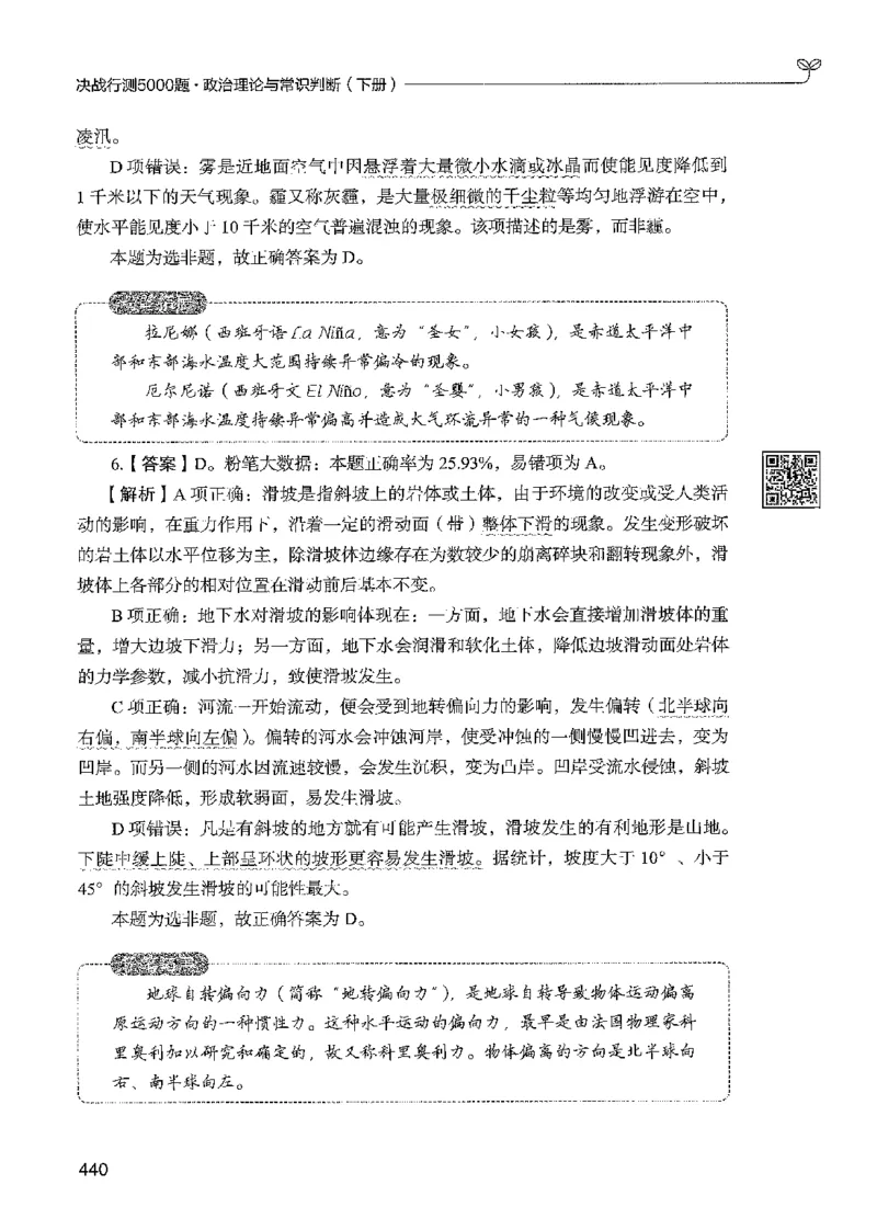 1常识下册_2026考公资料_26行测5000+申论100一定先转存网盘_行测5000题持续更新_最新行测5000题（2025年7月版次）_新版5000题电子版7月版