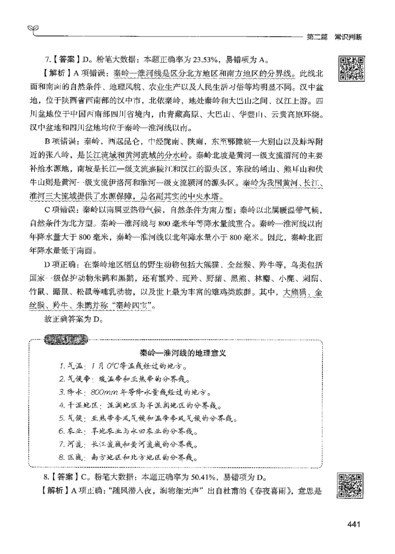 1常识下册_2026考公资料_26行测5000+申论100一定先转存网盘_行测5000题持续更新_最新行测5000题（2025年7月版次）_新版5000题电子版7月版