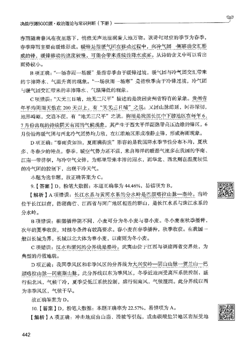 1常识下册_2026考公资料_26行测5000+申论100一定先转存网盘_行测5000题持续更新_最新行测5000题（2025年7月版次）_新版5000题电子版7月版