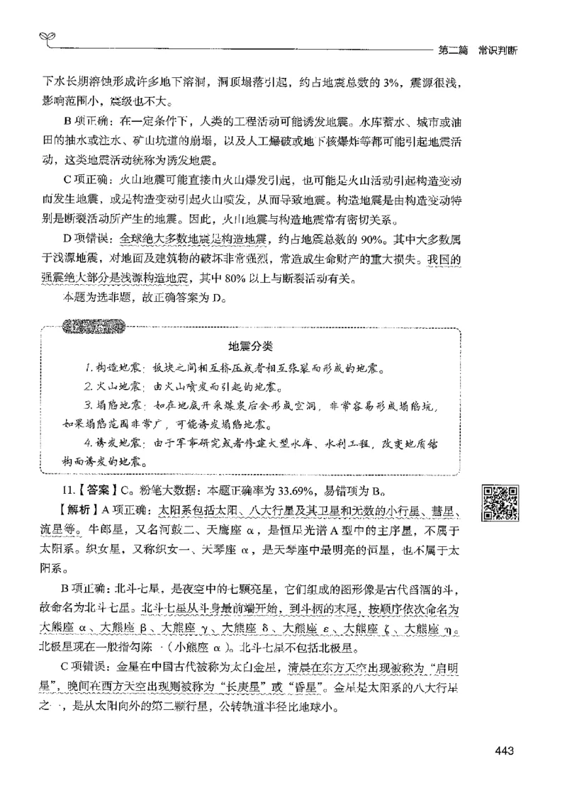 1常识下册_2026考公资料_26行测5000+申论100一定先转存网盘_行测5000题持续更新_最新行测5000题（2025年7月版次）_新版5000题电子版7月版