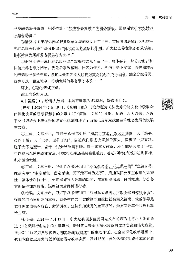 1常识下册_2026考公资料_26行测5000+申论100一定先转存网盘_行测5000题持续更新_最新行测5000题（2025年7月版次）_新版5000题电子版7月版