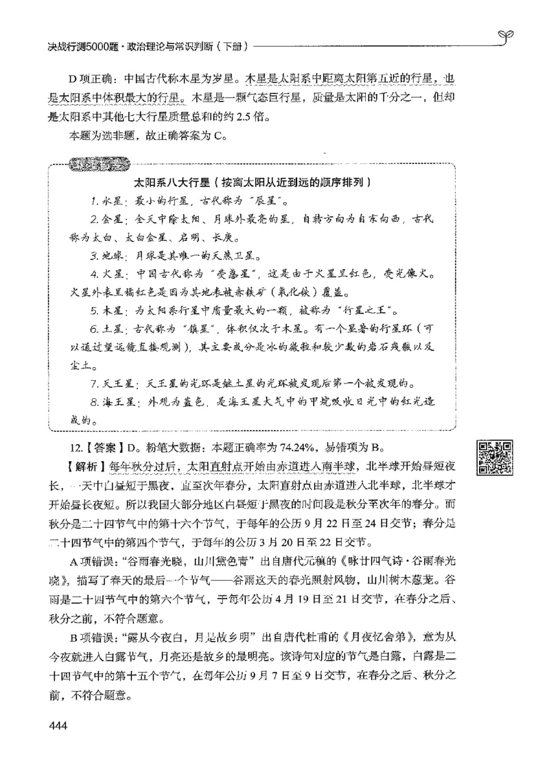 1常识下册_2026考公资料_26行测5000+申论100一定先转存网盘_行测5000题持续更新_最新行测5000题（2025年7月版次）_新版5000题电子版7月版