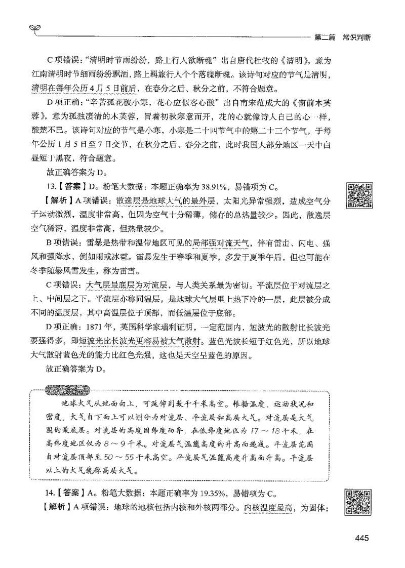 1常识下册_2026考公资料_26行测5000+申论100一定先转存网盘_行测5000题持续更新_最新行测5000题（2025年7月版次）_新版5000题电子版7月版