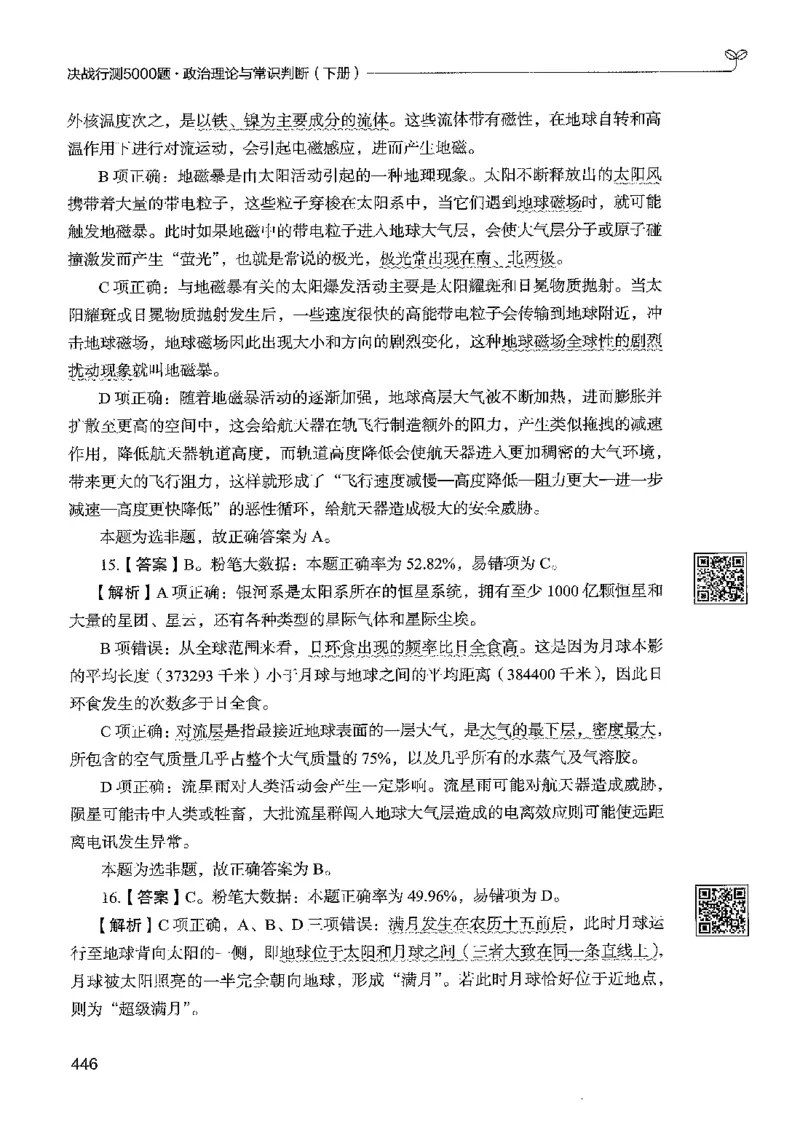 1常识下册_2026考公资料_26行测5000+申论100一定先转存网盘_行测5000题持续更新_最新行测5000题（2025年7月版次）_新版5000题电子版7月版
