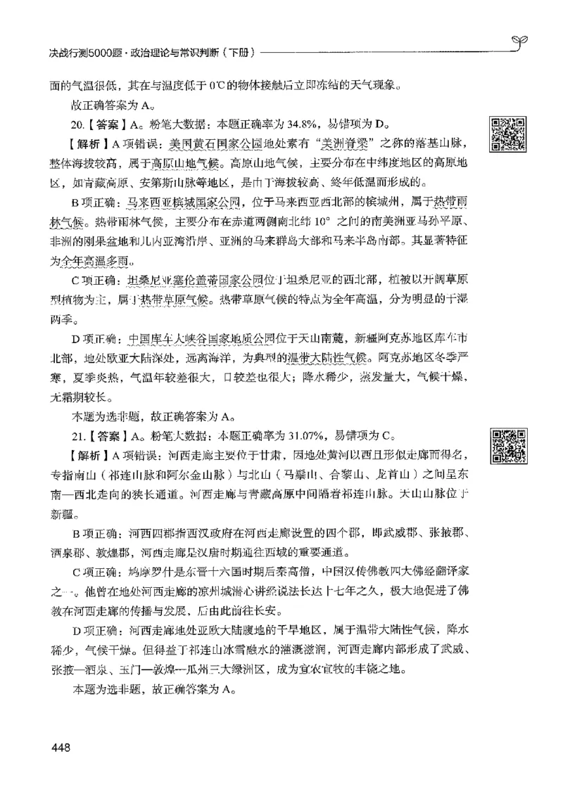 1常识下册_2026考公资料_26行测5000+申论100一定先转存网盘_行测5000题持续更新_最新行测5000题（2025年7月版次）_新版5000题电子版7月版