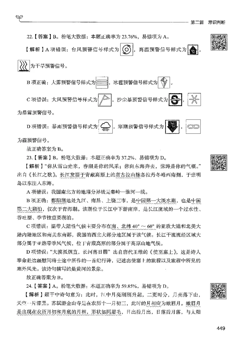 1常识下册_2026考公资料_26行测5000+申论100一定先转存网盘_行测5000题持续更新_最新行测5000题（2025年7月版次）_新版5000题电子版7月版