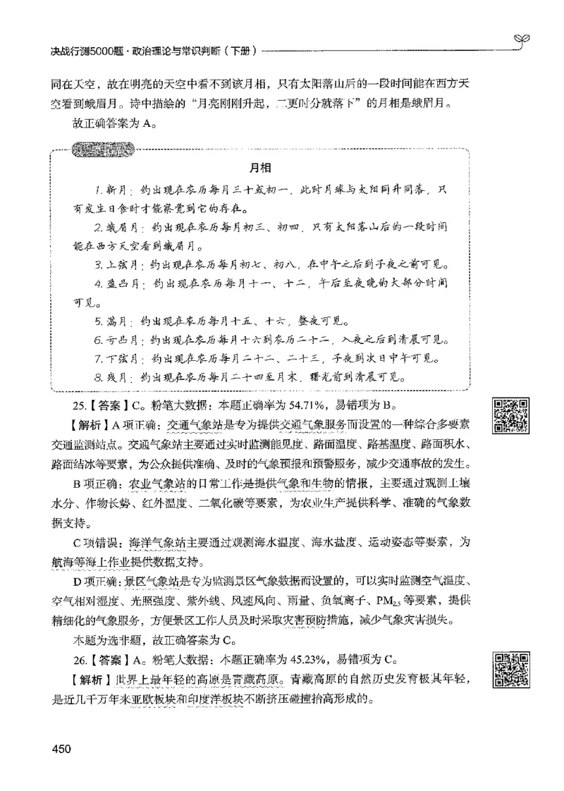 1常识下册_2026考公资料_26行测5000+申论100一定先转存网盘_行测5000题持续更新_最新行测5000题（2025年7月版次）_新版5000题电子版7月版