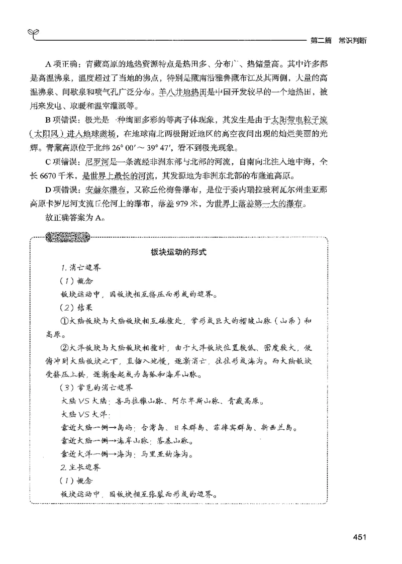 1常识下册_2026考公资料_26行测5000+申论100一定先转存网盘_行测5000题持续更新_最新行测5000题（2025年7月版次）_新版5000题电子版7月版