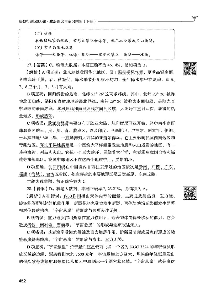 1常识下册_2026考公资料_26行测5000+申论100一定先转存网盘_行测5000题持续更新_最新行测5000题（2025年7月版次）_新版5000题电子版7月版
