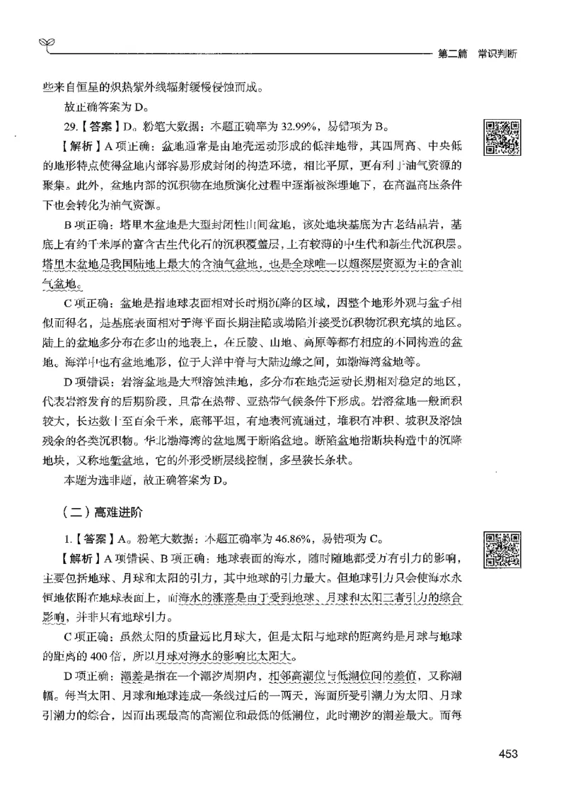 1常识下册_2026考公资料_26行测5000+申论100一定先转存网盘_行测5000题持续更新_最新行测5000题（2025年7月版次）_新版5000题电子版7月版