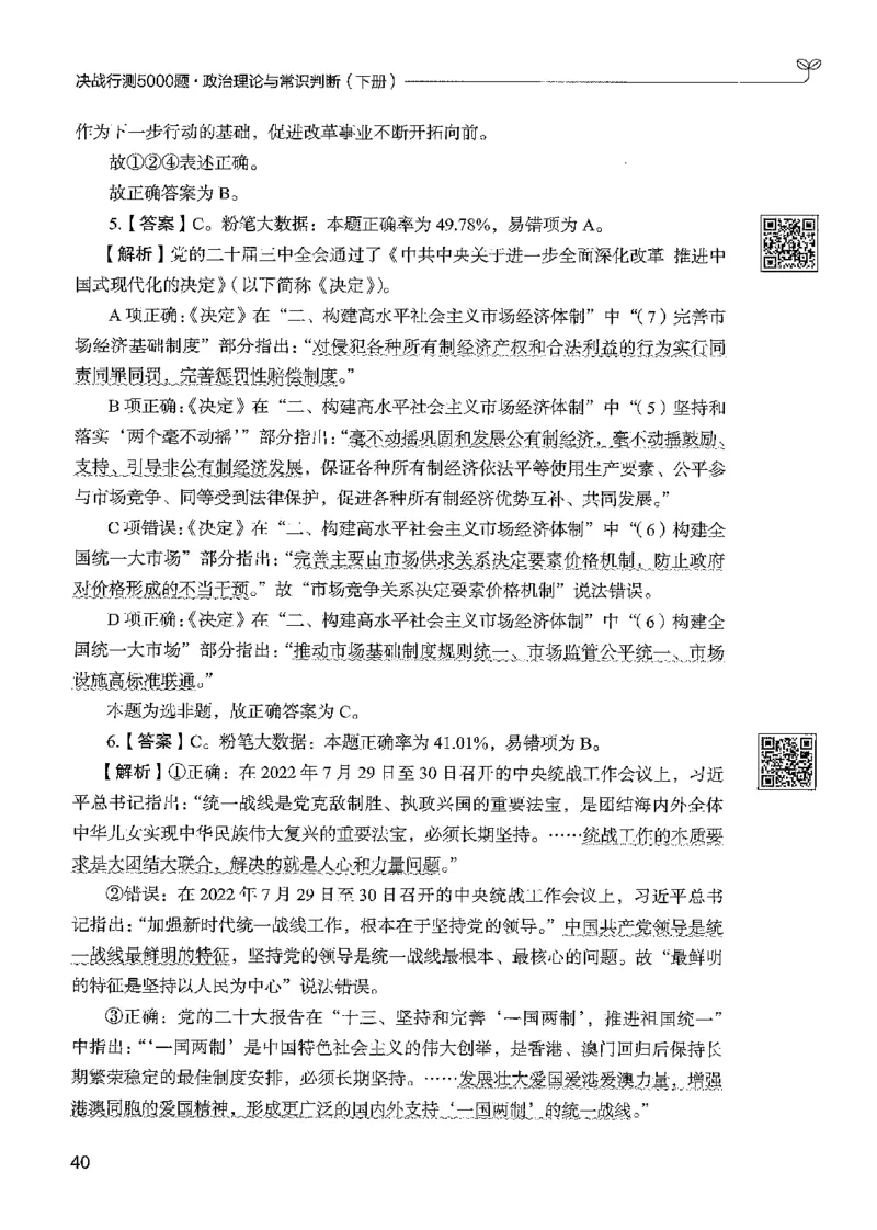 1常识下册_2026考公资料_26行测5000+申论100一定先转存网盘_行测5000题持续更新_最新行测5000题（2025年7月版次）_新版5000题电子版7月版