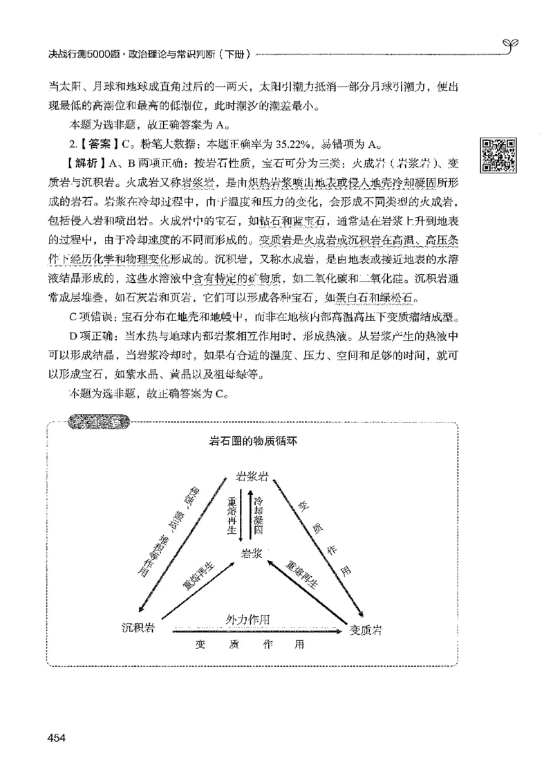 1常识下册_2026考公资料_26行测5000+申论100一定先转存网盘_行测5000题持续更新_最新行测5000题（2025年7月版次）_新版5000题电子版7月版