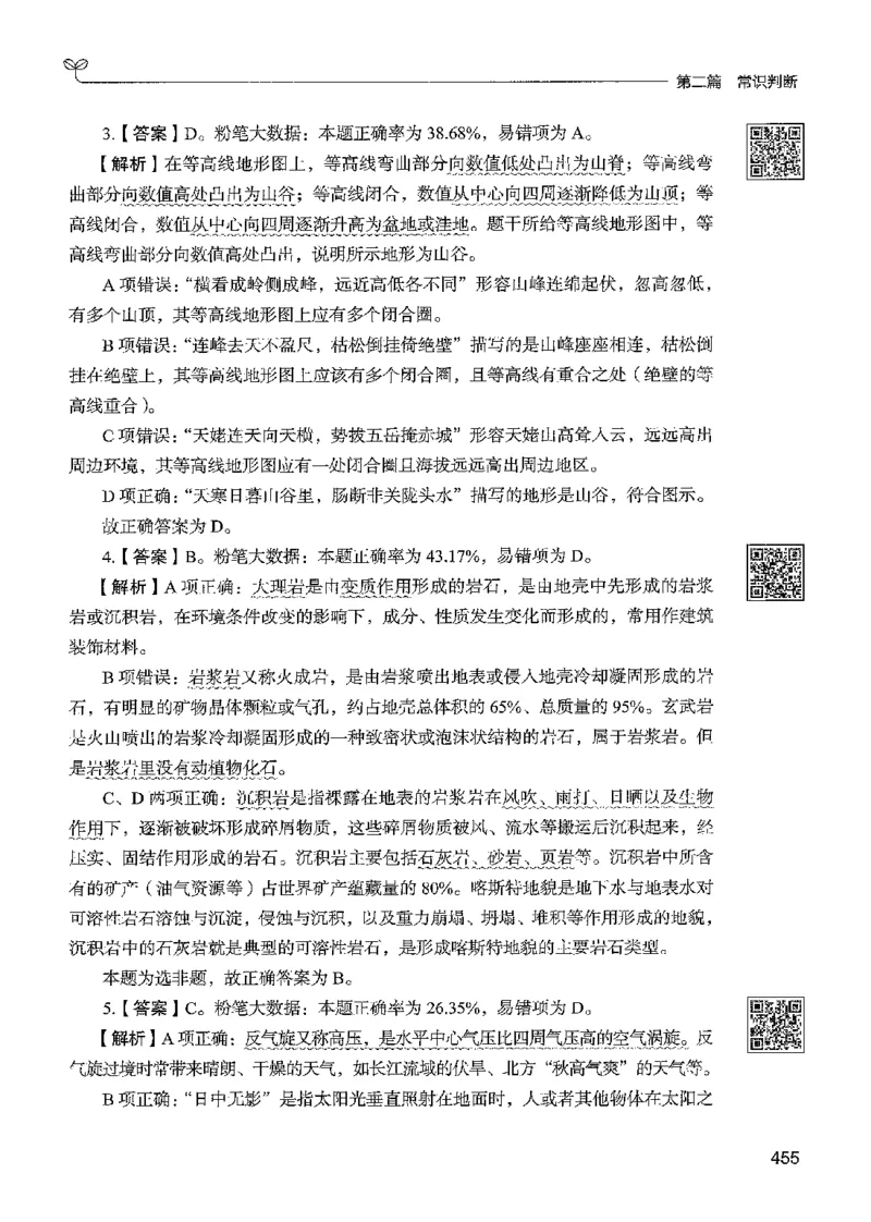 1常识下册_2026考公资料_26行测5000+申论100一定先转存网盘_行测5000题持续更新_最新行测5000题（2025年7月版次）_新版5000题电子版7月版