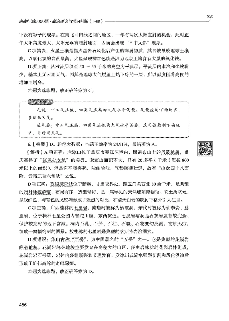 1常识下册_2026考公资料_26行测5000+申论100一定先转存网盘_行测5000题持续更新_最新行测5000题（2025年7月版次）_新版5000题电子版7月版