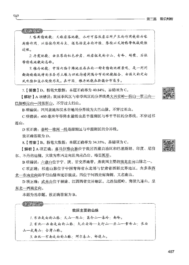 1常识下册_2026考公资料_26行测5000+申论100一定先转存网盘_行测5000题持续更新_最新行测5000题（2025年7月版次）_新版5000题电子版7月版