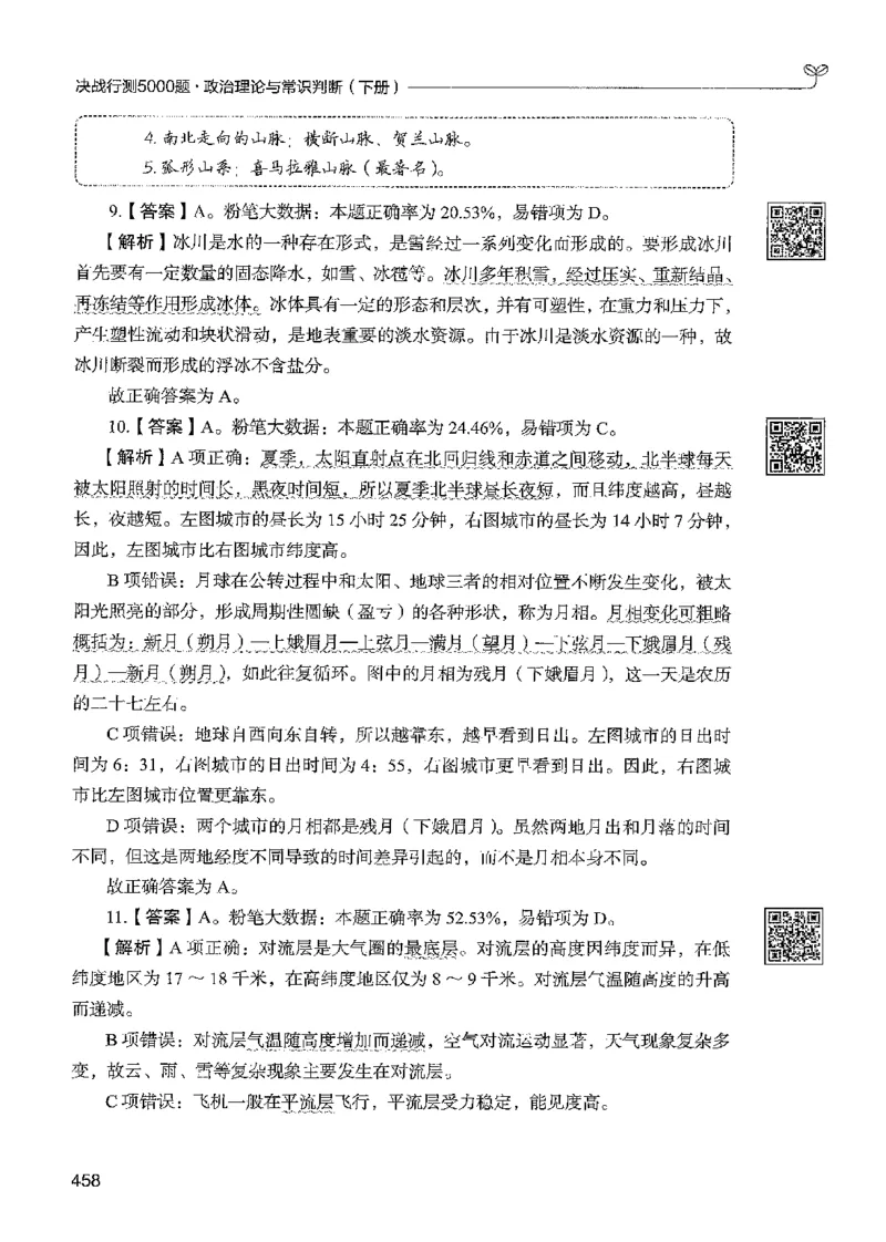 1常识下册_2026考公资料_26行测5000+申论100一定先转存网盘_行测5000题持续更新_最新行测5000题（2025年7月版次）_新版5000题电子版7月版