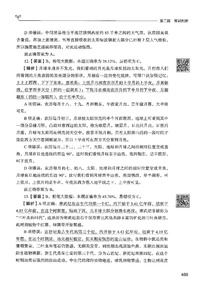 1常识下册_2026考公资料_26行测5000+申论100一定先转存网盘_行测5000题持续更新_最新行测5000题（2025年7月版次）_新版5000题电子版7月版