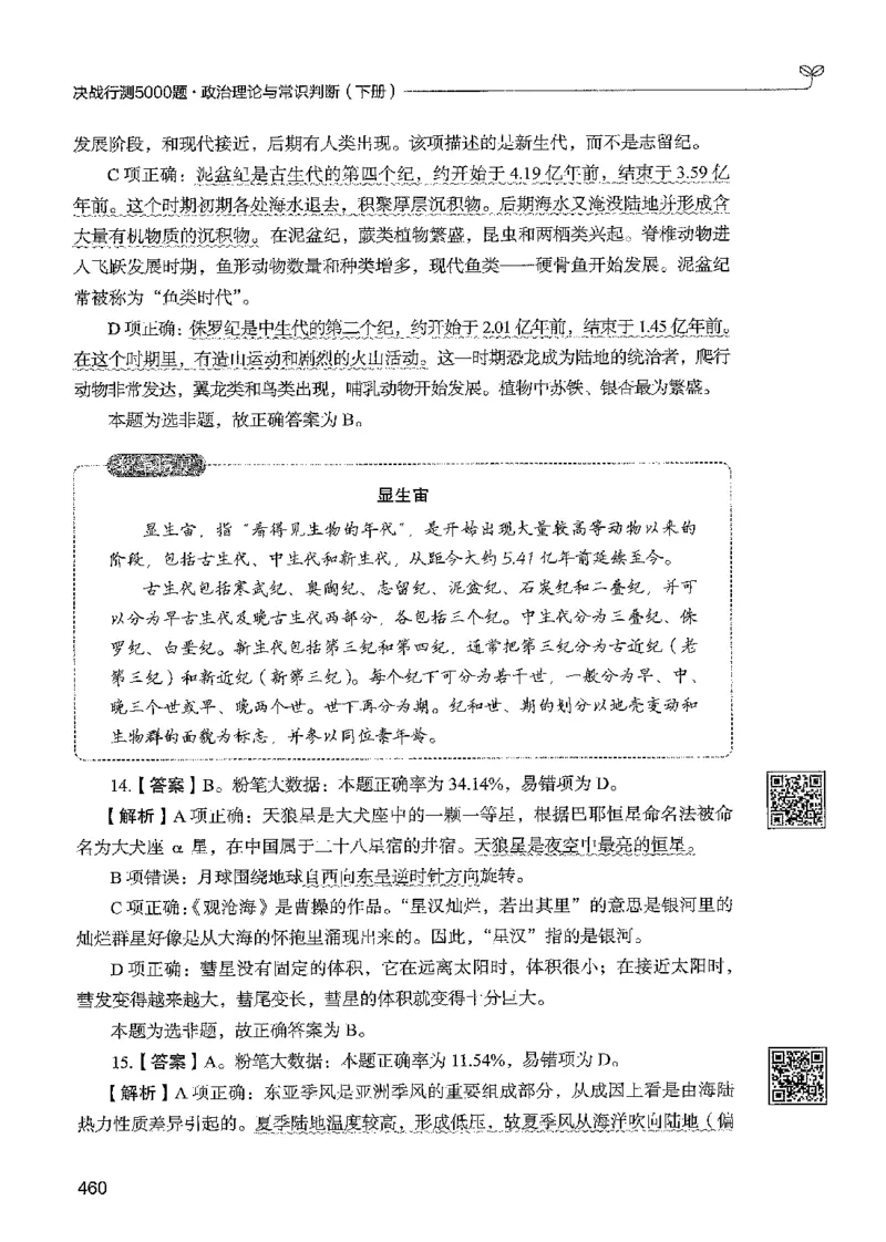 1常识下册_2026考公资料_26行测5000+申论100一定先转存网盘_行测5000题持续更新_最新行测5000题（2025年7月版次）_新版5000题电子版7月版