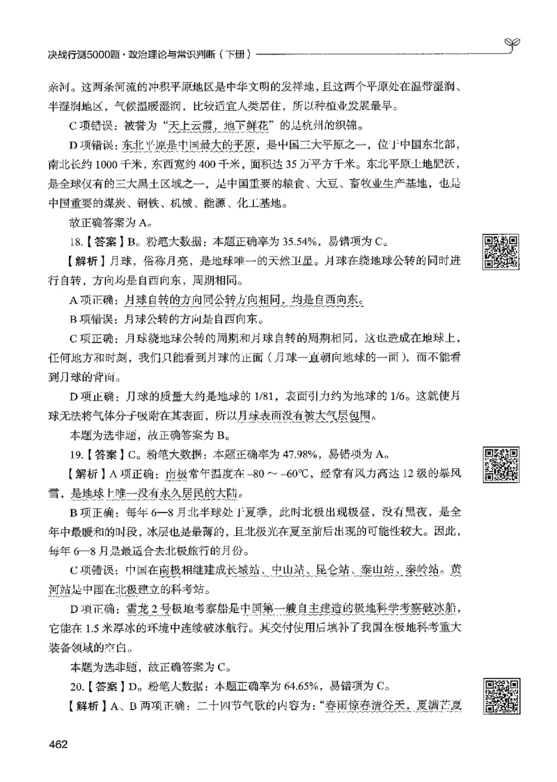 1常识下册_2026考公资料_26行测5000+申论100一定先转存网盘_行测5000题持续更新_最新行测5000题（2025年7月版次）_新版5000题电子版7月版