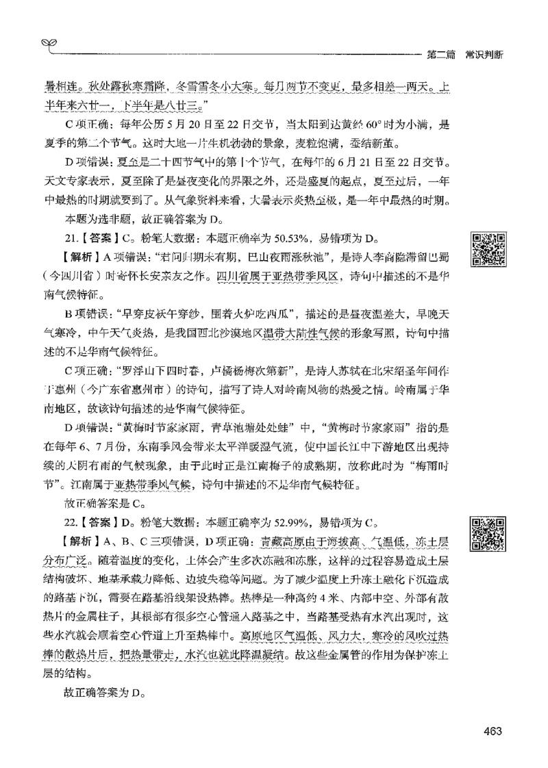 1常识下册_2026考公资料_26行测5000+申论100一定先转存网盘_行测5000题持续更新_最新行测5000题（2025年7月版次）_新版5000题电子版7月版