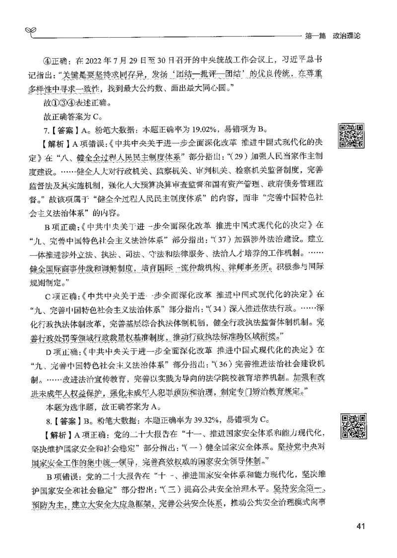 1常识下册_2026考公资料_26行测5000+申论100一定先转存网盘_行测5000题持续更新_最新行测5000题（2025年7月版次）_新版5000题电子版7月版
