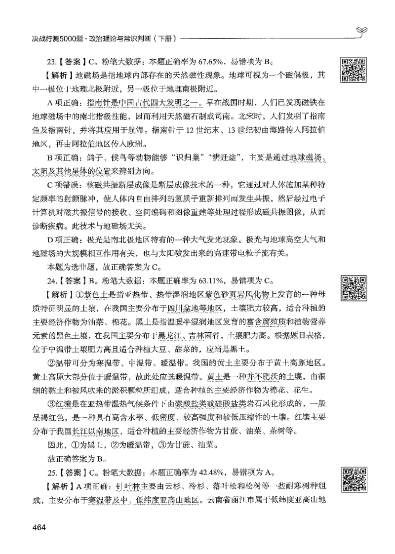 1常识下册_2026考公资料_26行测5000+申论100一定先转存网盘_行测5000题持续更新_最新行测5000题（2025年7月版次）_新版5000题电子版7月版