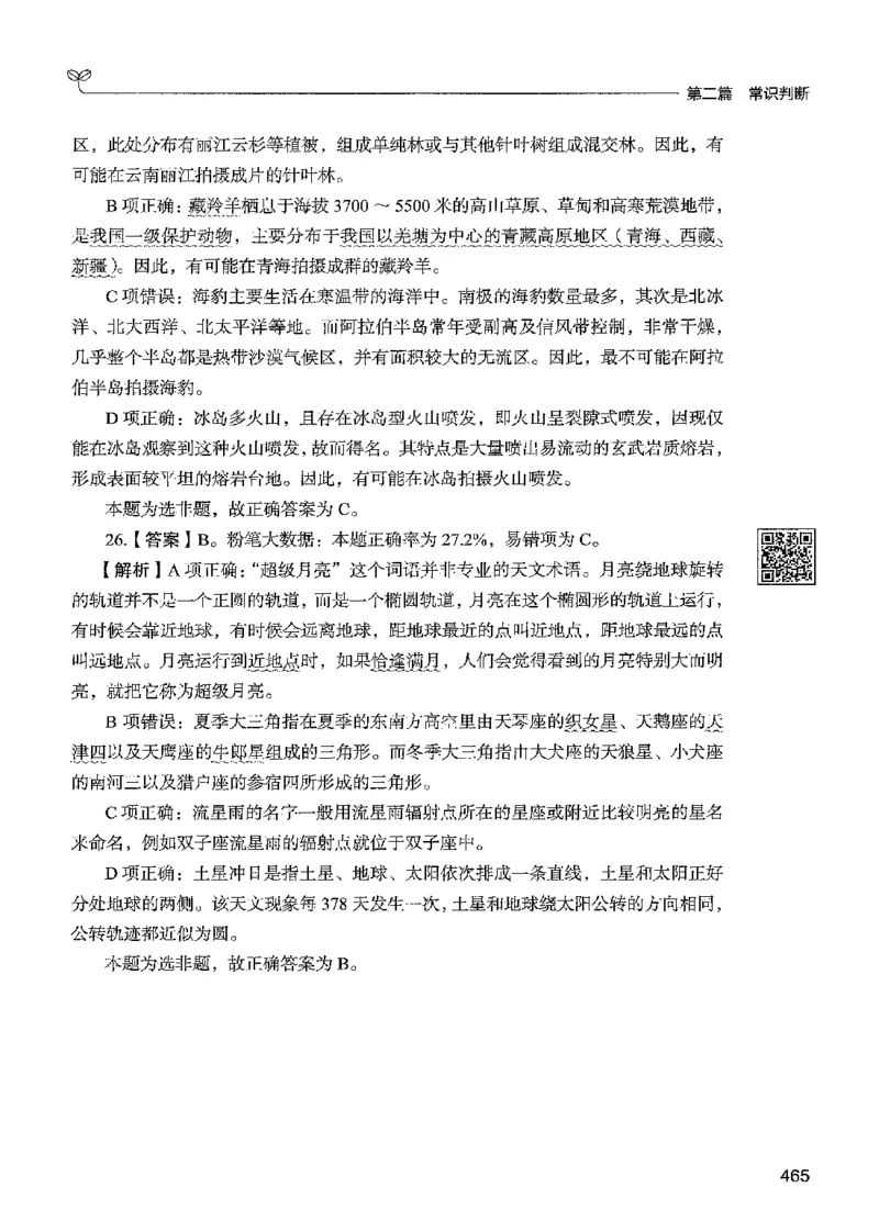 1常识下册_2026考公资料_26行测5000+申论100一定先转存网盘_行测5000题持续更新_最新行测5000题（2025年7月版次）_新版5000题电子版7月版