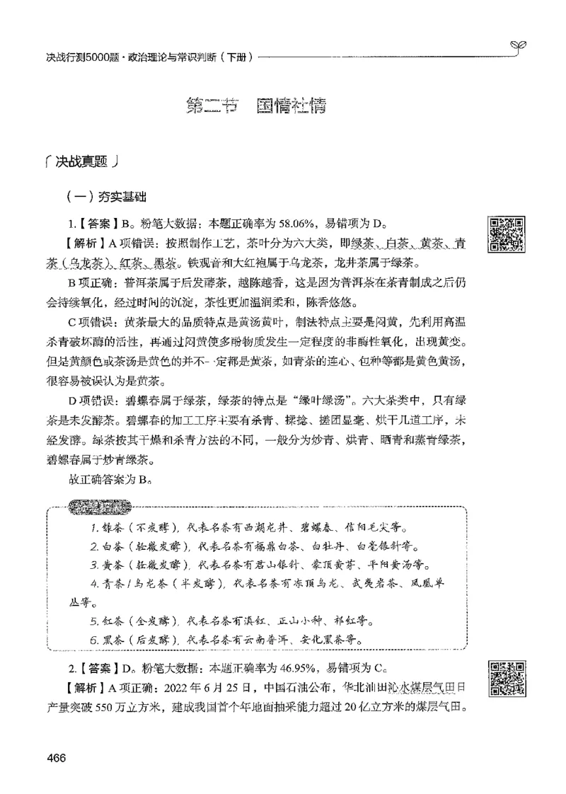 1常识下册_2026考公资料_26行测5000+申论100一定先转存网盘_行测5000题持续更新_最新行测5000题（2025年7月版次）_新版5000题电子版7月版