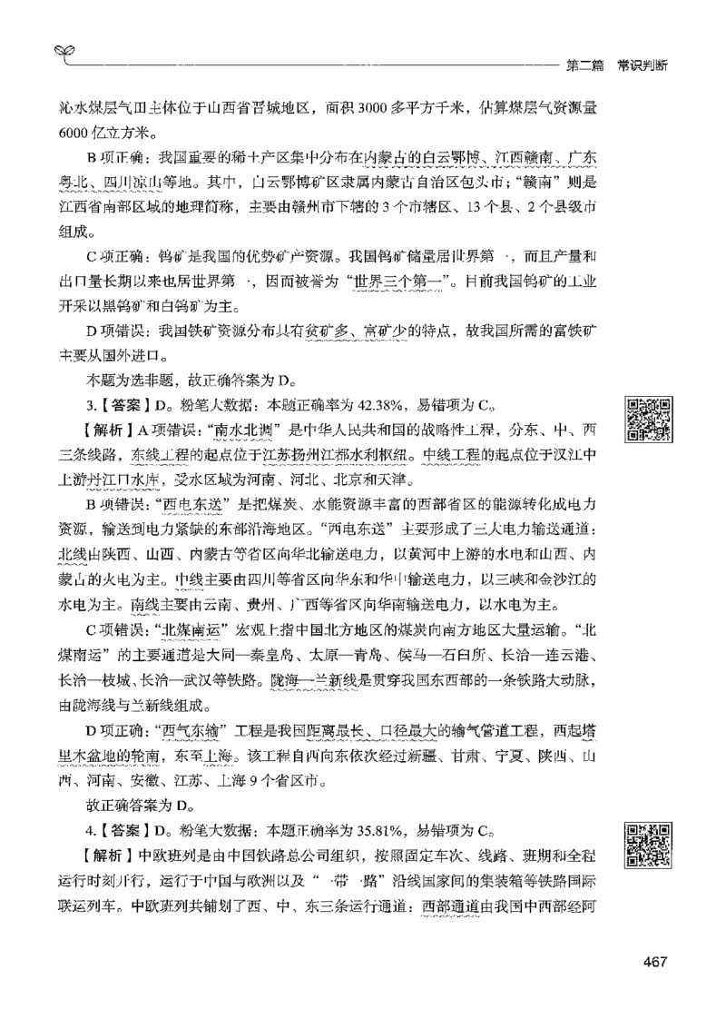 1常识下册_2026考公资料_26行测5000+申论100一定先转存网盘_行测5000题持续更新_最新行测5000题（2025年7月版次）_新版5000题电子版7月版