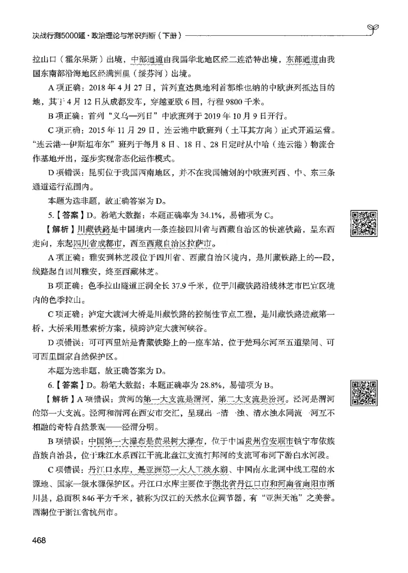 1常识下册_2026考公资料_26行测5000+申论100一定先转存网盘_行测5000题持续更新_最新行测5000题（2025年7月版次）_新版5000题电子版7月版