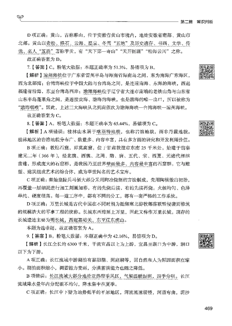 1常识下册_2026考公资料_26行测5000+申论100一定先转存网盘_行测5000题持续更新_最新行测5000题（2025年7月版次）_新版5000题电子版7月版