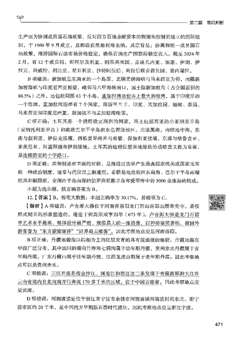 1常识下册_2026考公资料_26行测5000+申论100一定先转存网盘_行测5000题持续更新_最新行测5000题（2025年7月版次）_新版5000题电子版7月版