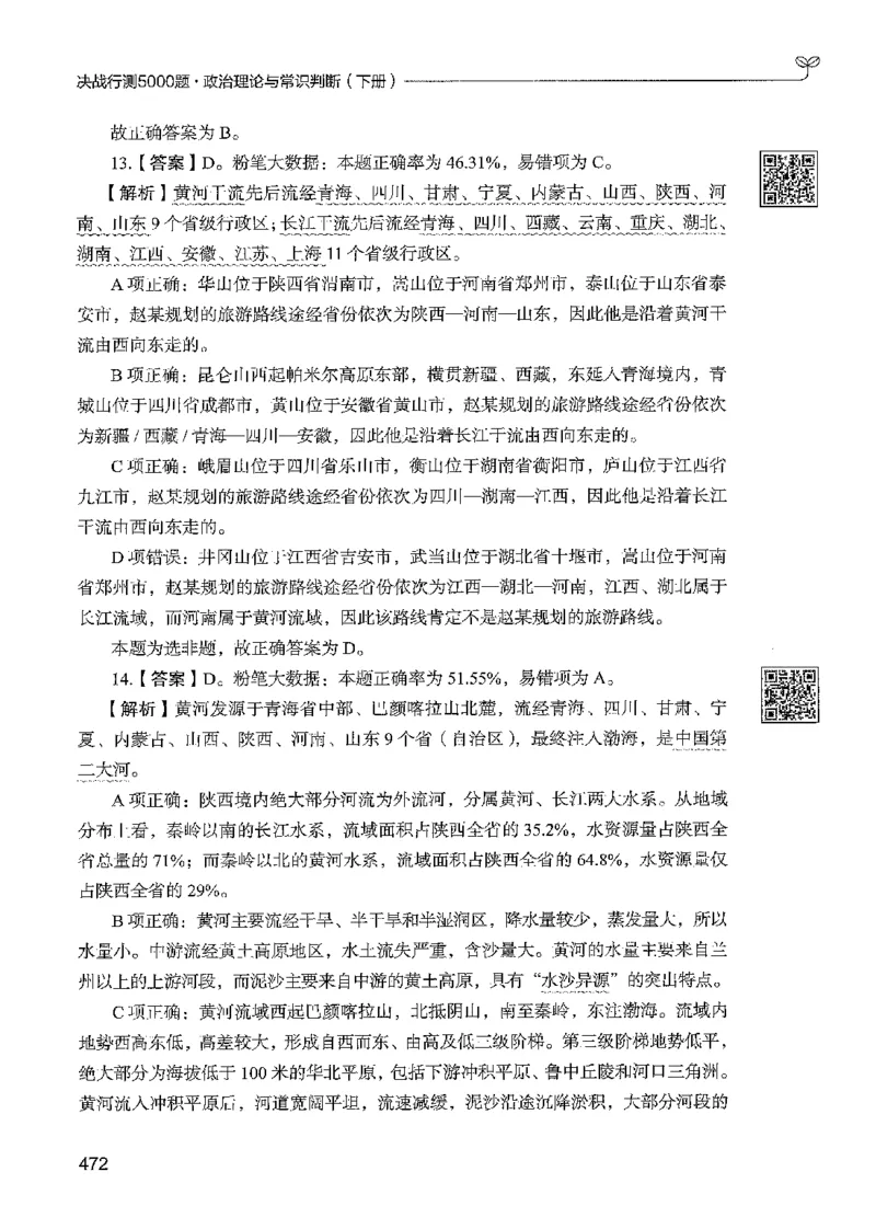 1常识下册_2026考公资料_26行测5000+申论100一定先转存网盘_行测5000题持续更新_最新行测5000题（2025年7月版次）_新版5000题电子版7月版