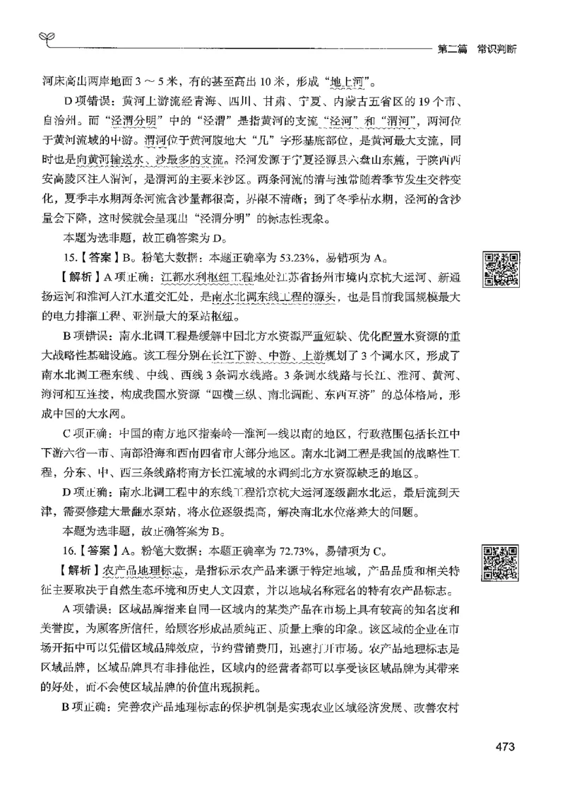1常识下册_2026考公资料_26行测5000+申论100一定先转存网盘_行测5000题持续更新_最新行测5000题（2025年7月版次）_新版5000题电子版7月版