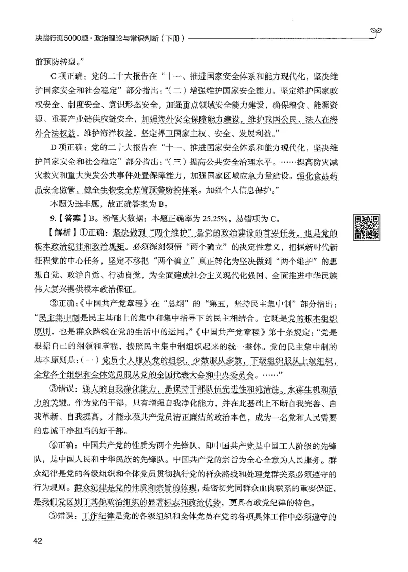 1常识下册_2026考公资料_26行测5000+申论100一定先转存网盘_行测5000题持续更新_最新行测5000题（2025年7月版次）_新版5000题电子版7月版