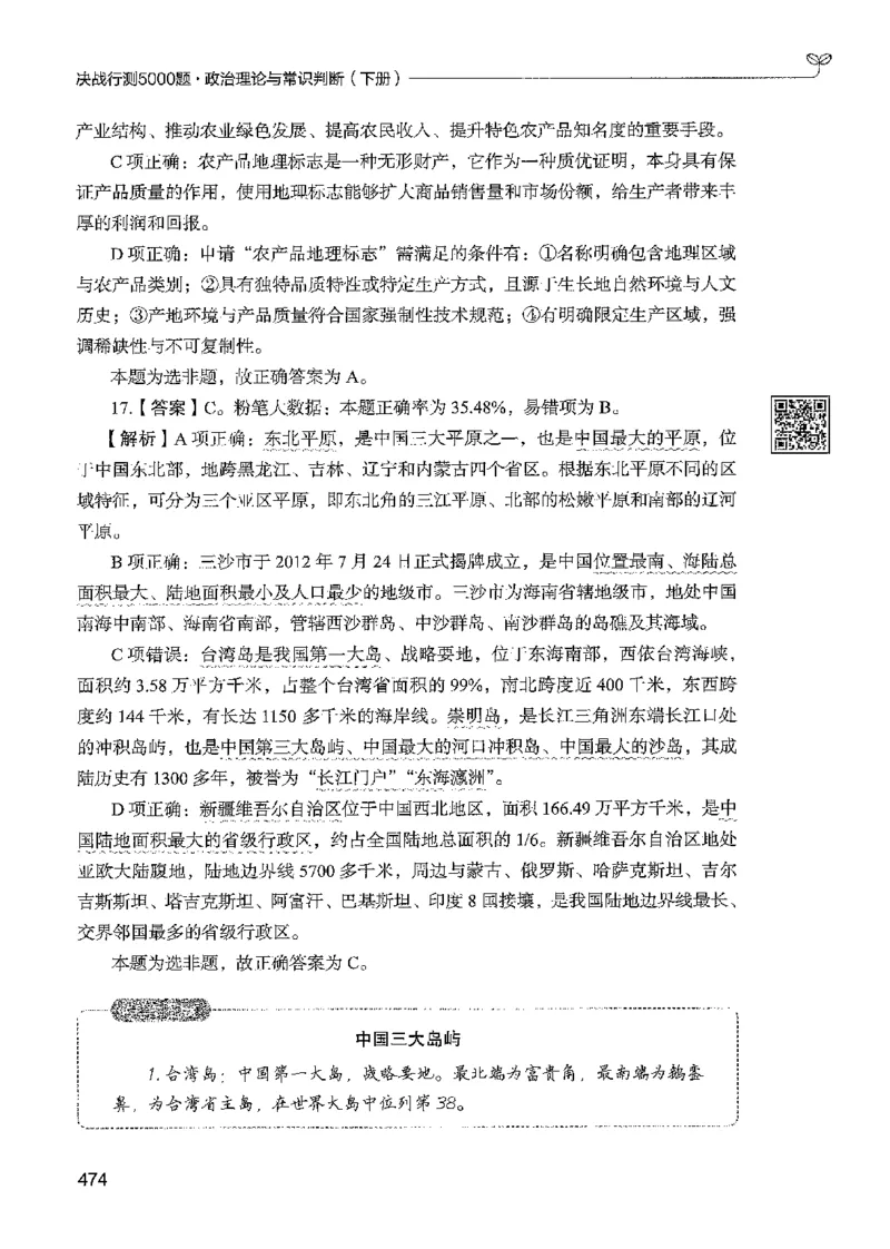 1常识下册_2026考公资料_26行测5000+申论100一定先转存网盘_行测5000题持续更新_最新行测5000题（2025年7月版次）_新版5000题电子版7月版